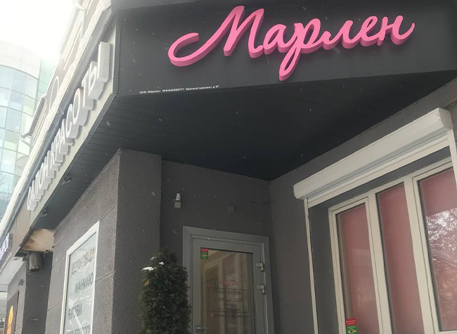 салон красоты на Площади Карла Маркса